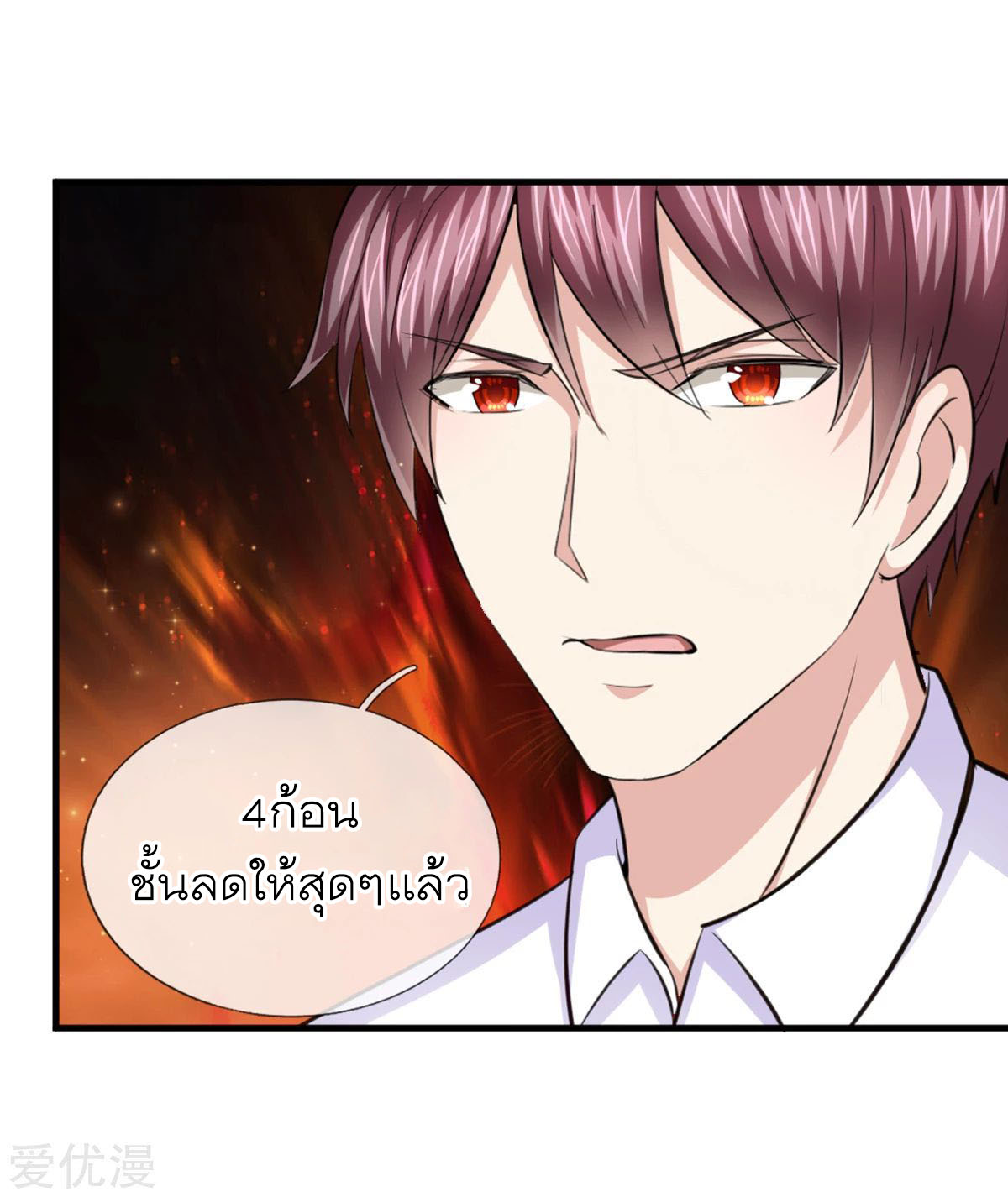 สุดยอดปรมาจารย์มีด ตอนที่ 142 หน้า 13