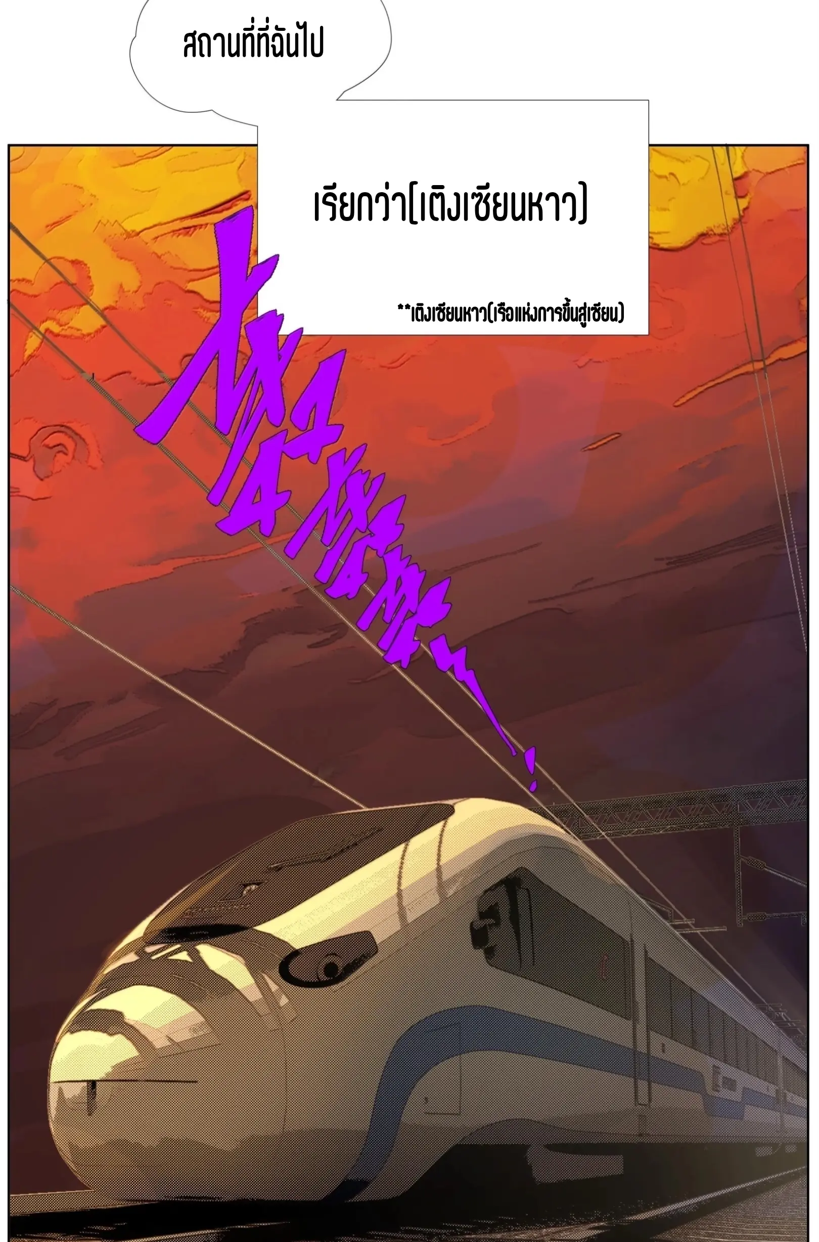 เซียนบุกเบิก ตอนที่ 25 หน้า 14