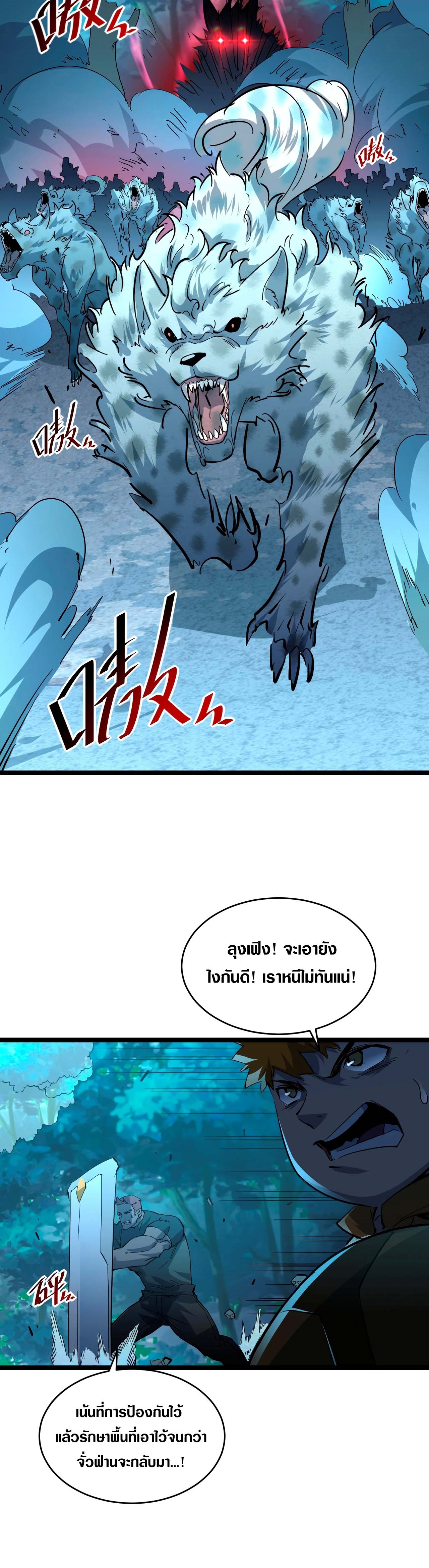 Rise From The Rubble |  เศษซากวันสิ้นโลก ตอนที่ 46 หน้า 4