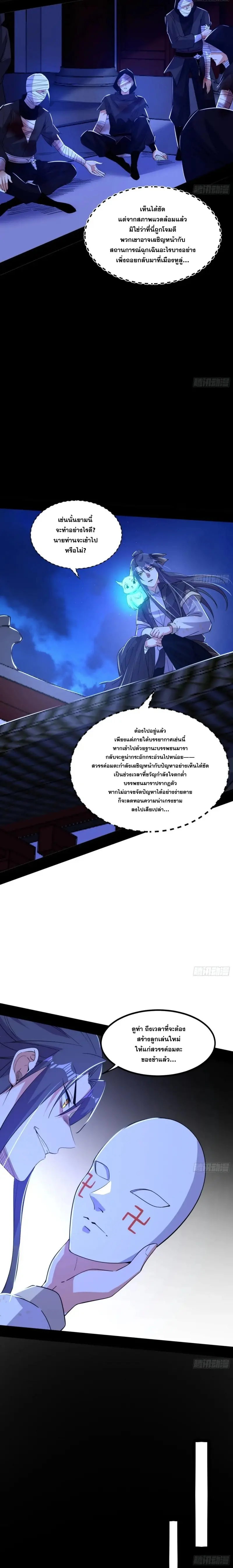 I'm an Evil God ข้าคือจักรพรรดิปีศาจ ตอนที่ 395 หน้า 6