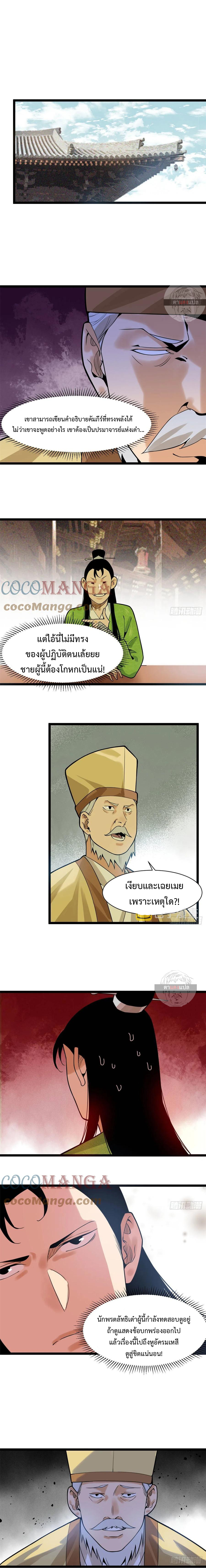 Ming Dynasty's Failure ตอนที่ 78 หน้า 6