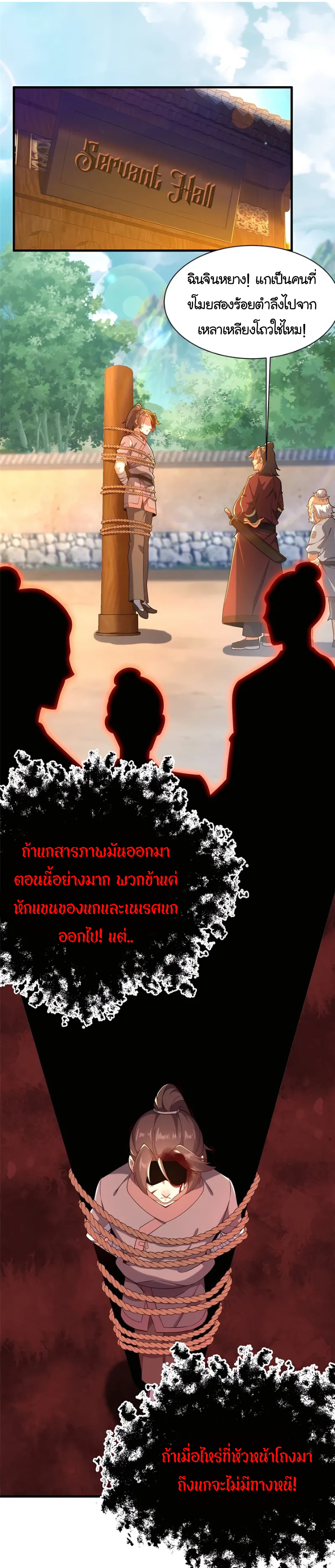 [This Martial Saint Is Way Too Generous] ตอนที่ 4 หน้า 2