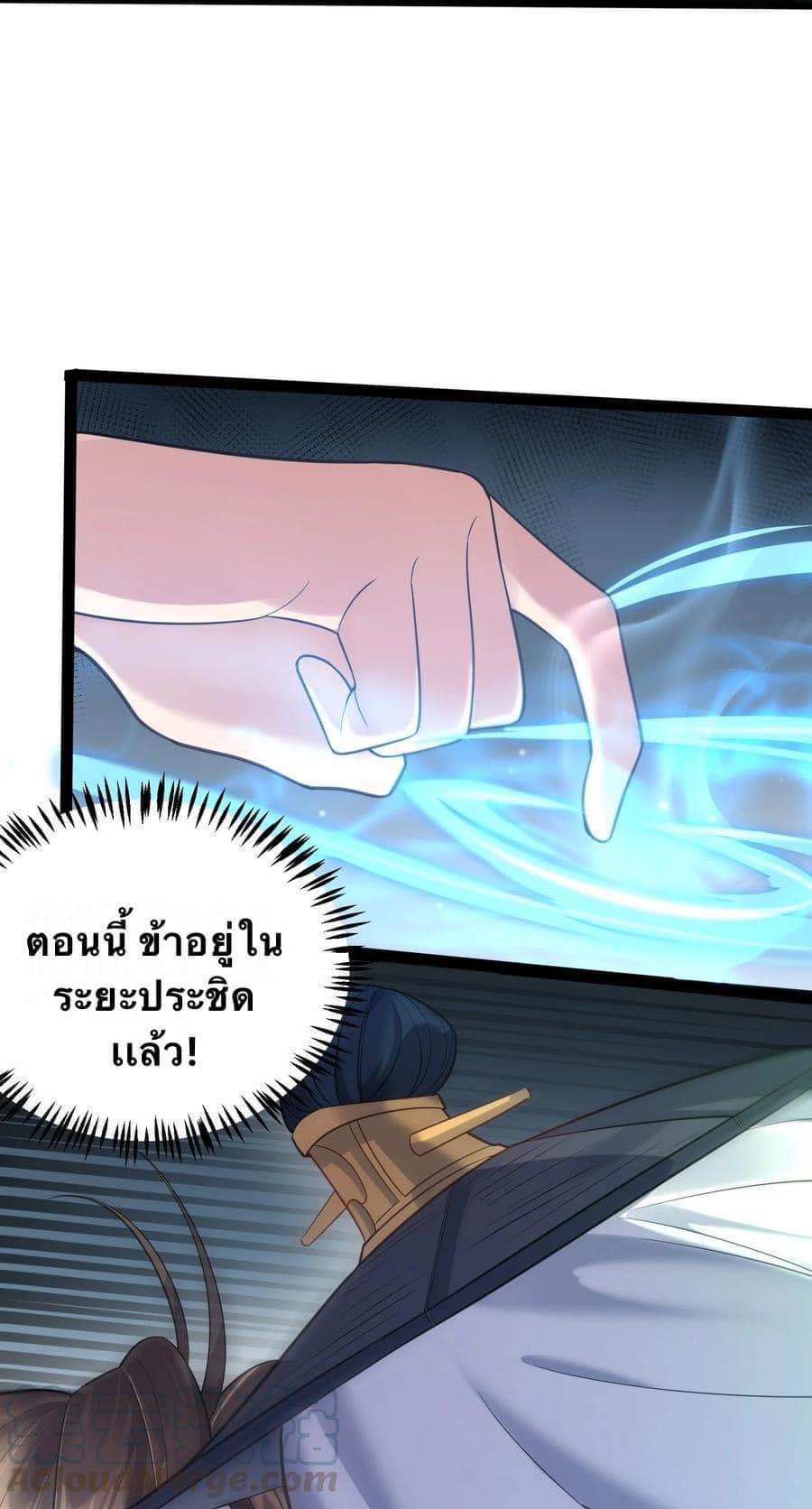 เทพวายร้ายกลับชาติมาเกิดใหม่ ตอนที่ 20 หน้า 27