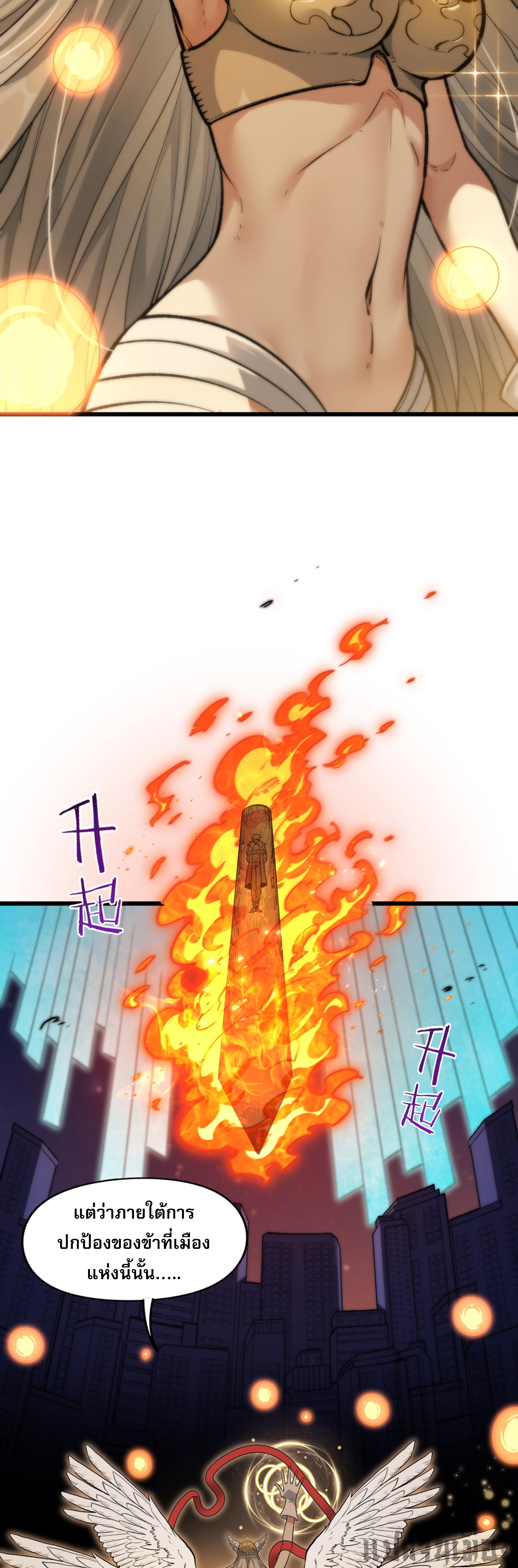 เปิดเรื่องมา ฉันก็กลายเป็นผู้สังหารเทพซะแล้ว ตอนที่ 2 หน้า 36