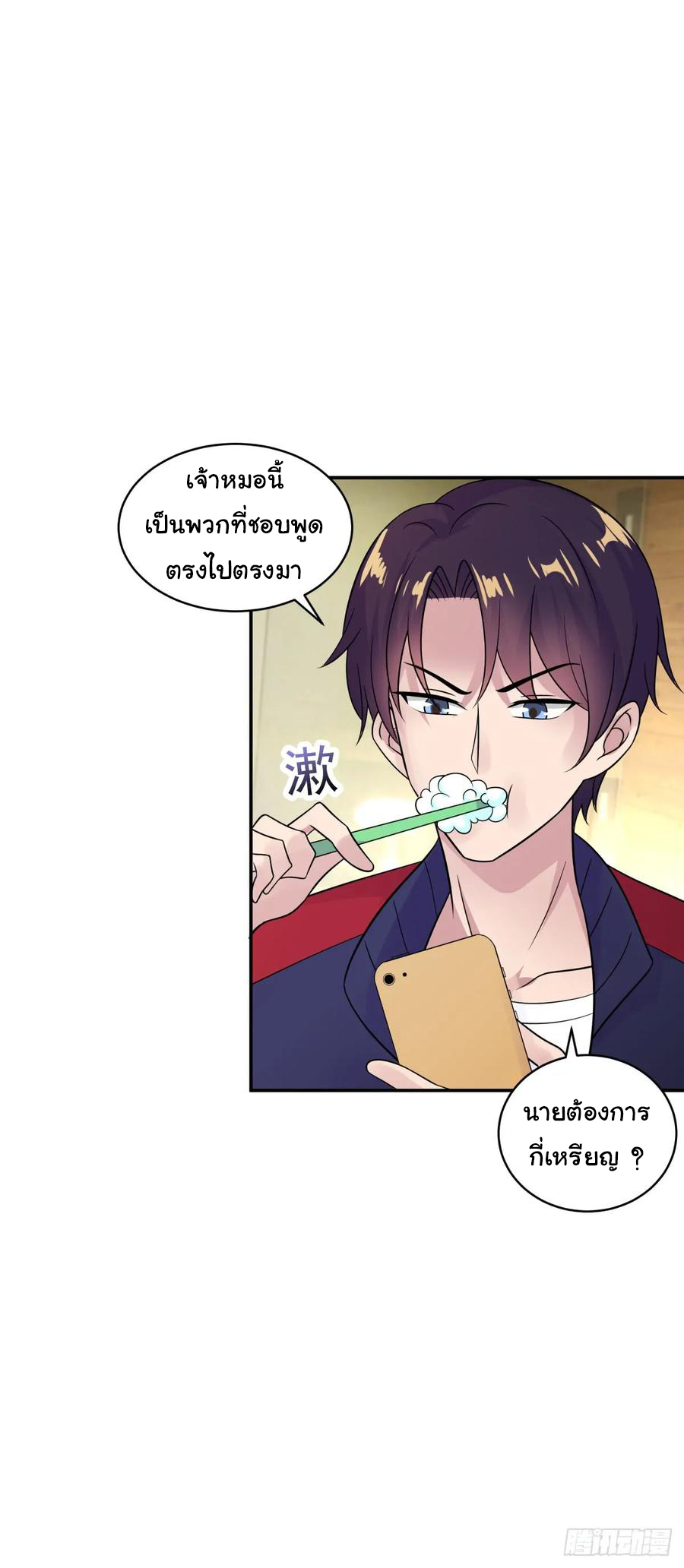 ระบบไลฟ์สด เจ้าพ่อสายเปย์ ตอนที่ 8 หน้า 25