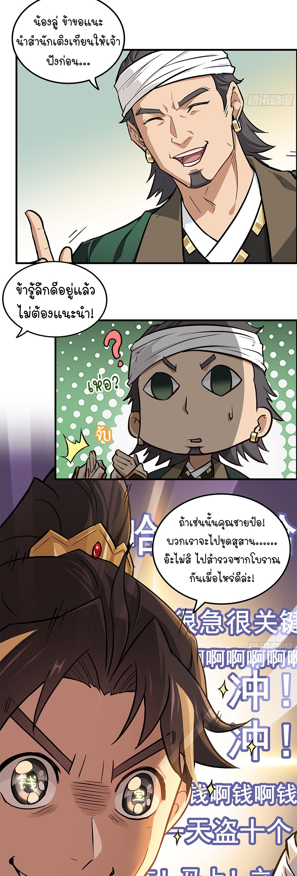 วิถีเซียนมันก็เป็นแบบนี้แหละ! | That's How Cultivation Is ตอนที่ 19 หน้า 30