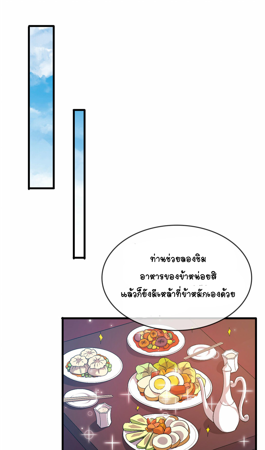 นักรบคีย์บอร์ดอมตะ ตอนที่ 47 หน้า 10