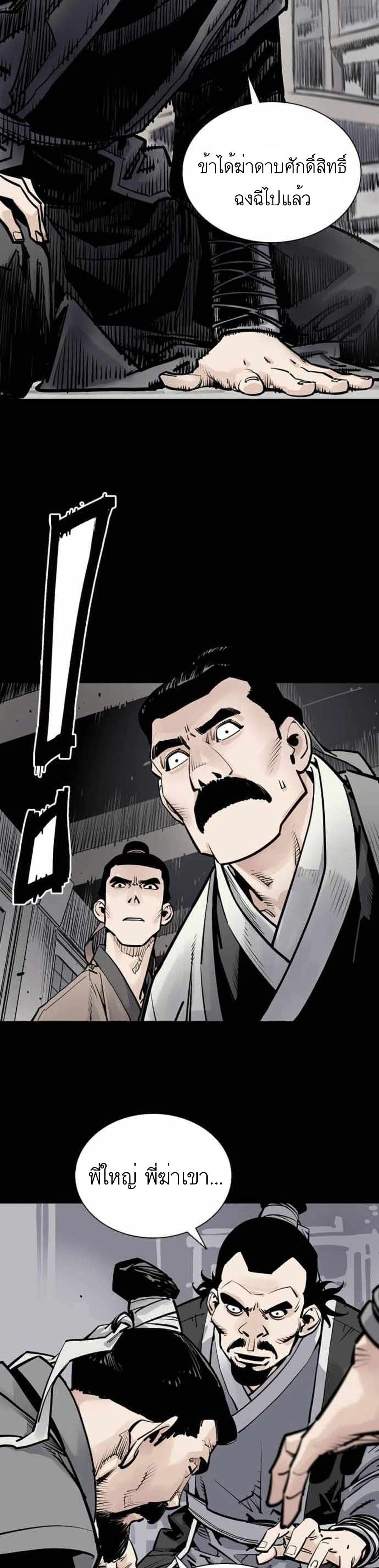 Death God - เทพเจ้าแห่งความตาย ตอนที่ 4 หน้า 23