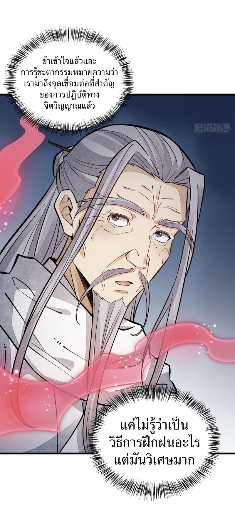 Lan Ke Qi Yuan ตอนที่ 94 หน้า 36