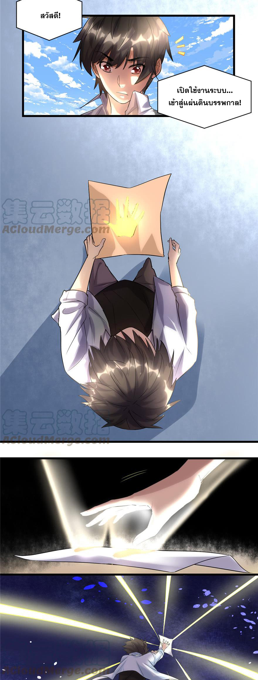 นี่น่ะหรือ....ระบบบำเพ็ญเซียน? ตอนที่ 2 หน้า 6