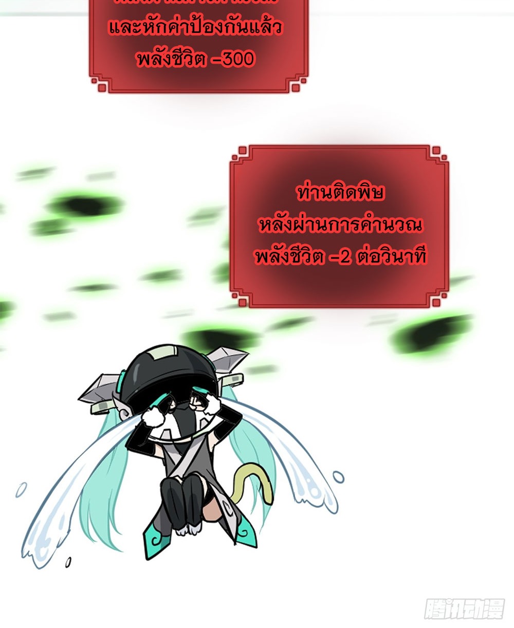 วิถีเซียนมันก็เป็นแบบนี้แหละ! | That's How Cultivation Is ตอนที่ 25 หน้า 43