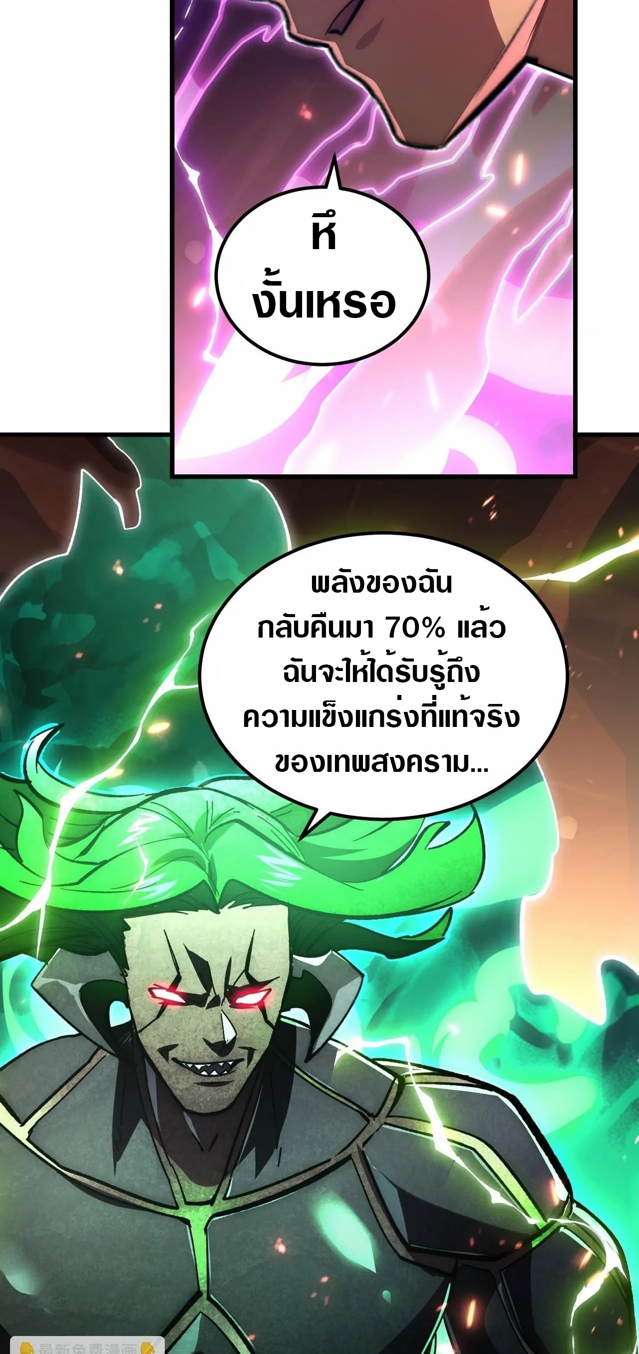 Rise From The Rubble |  เศษซากวันสิ้นโลก ตอนที่ 195 หน้า 26