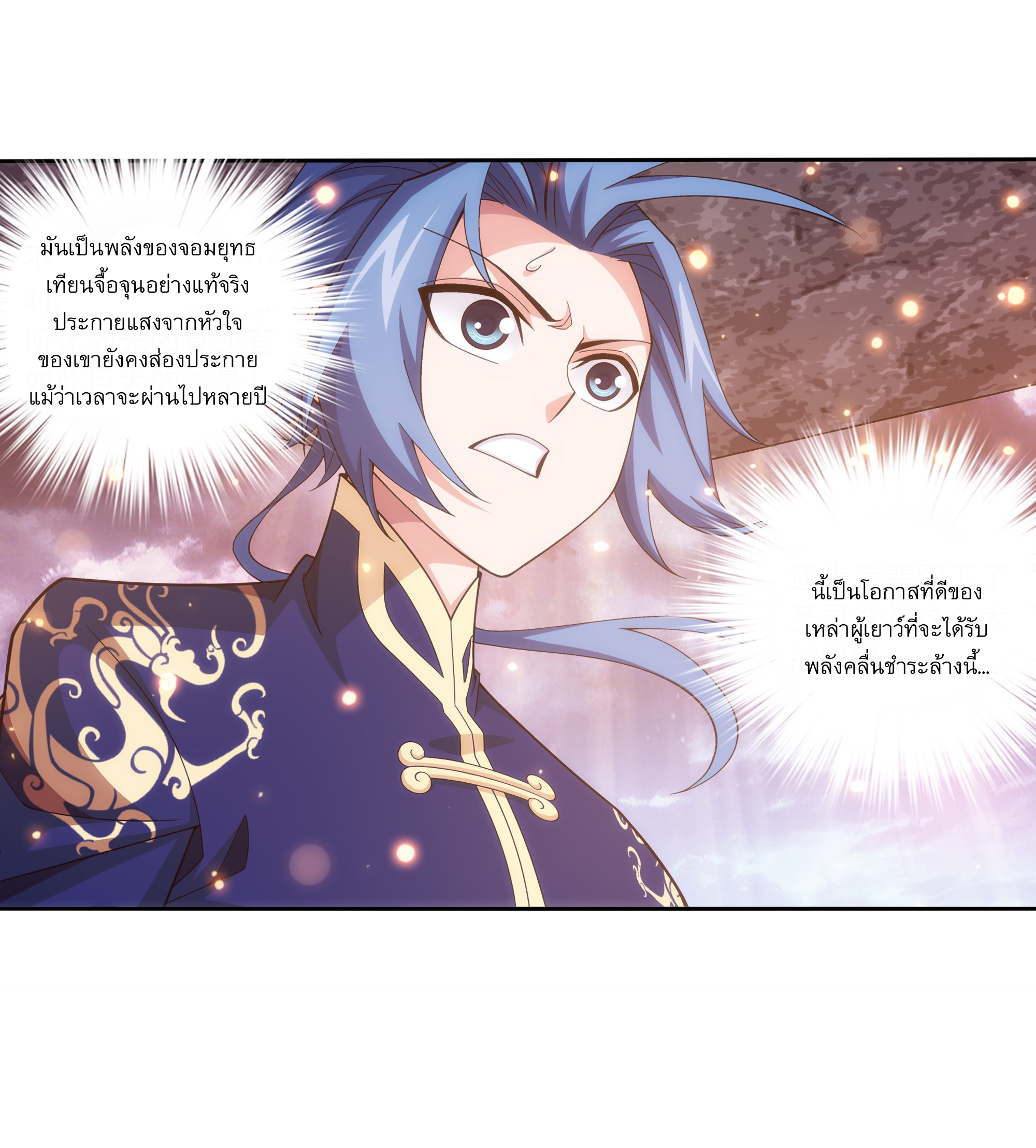 Da Zhu Zai ศึกปรมาจารย์สะท้านฟ้า (ชนจีน) ตอนที่ 286 หน้า 11