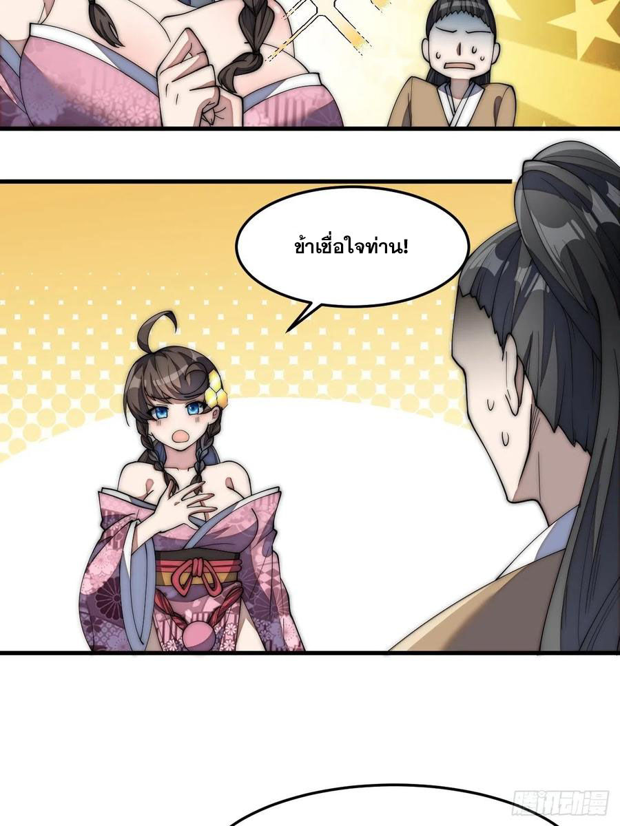 บุรุษที่มีโชค คงไม่ใช่ข้าแล้วแหละ ตอนที่ 9 หน้า 33