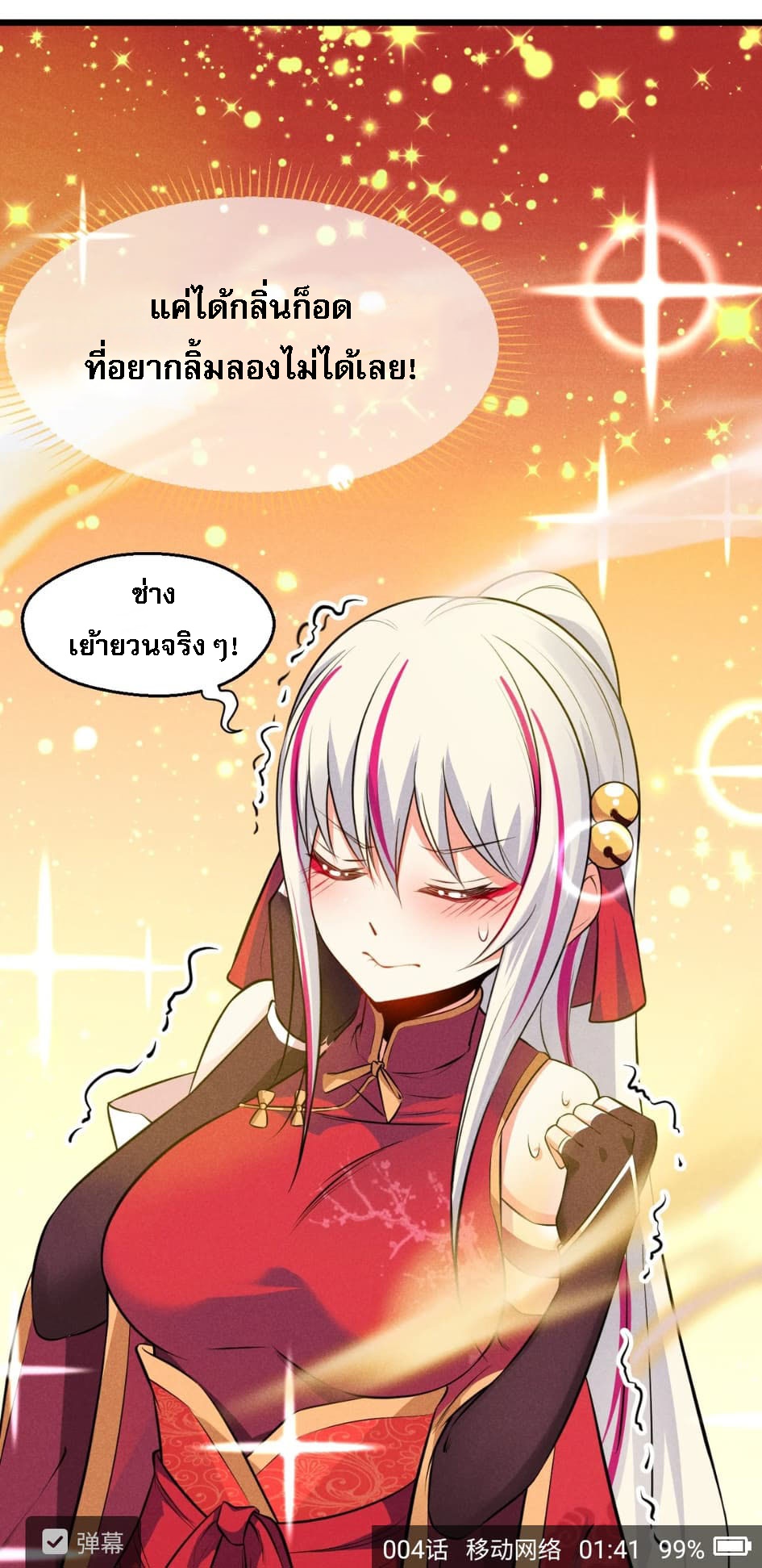 สุดยอดพ่อครัวเจ้าแห่งฮาเร็ม ตอนที่ 4 หน้า 12