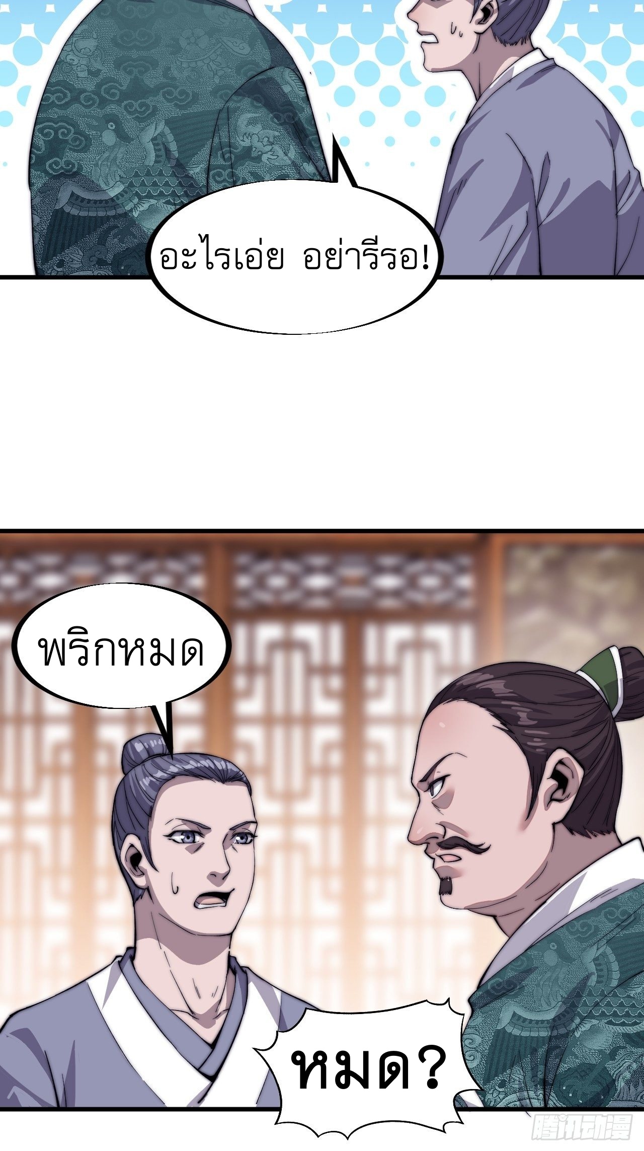 Starting a Mountain ตอนที่ 49 หน้า 9