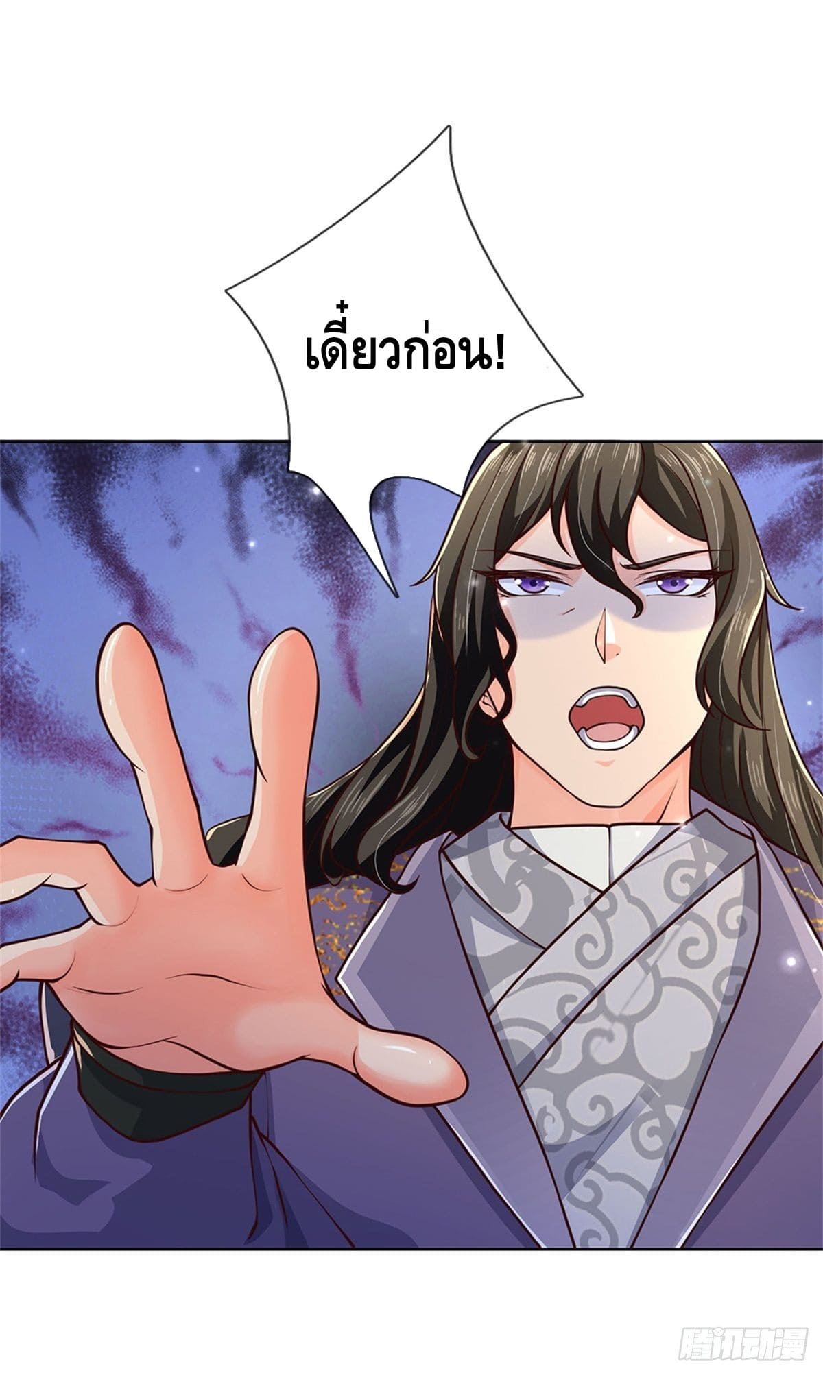 Way of Domination ตอนที่ 33 หน้า 22