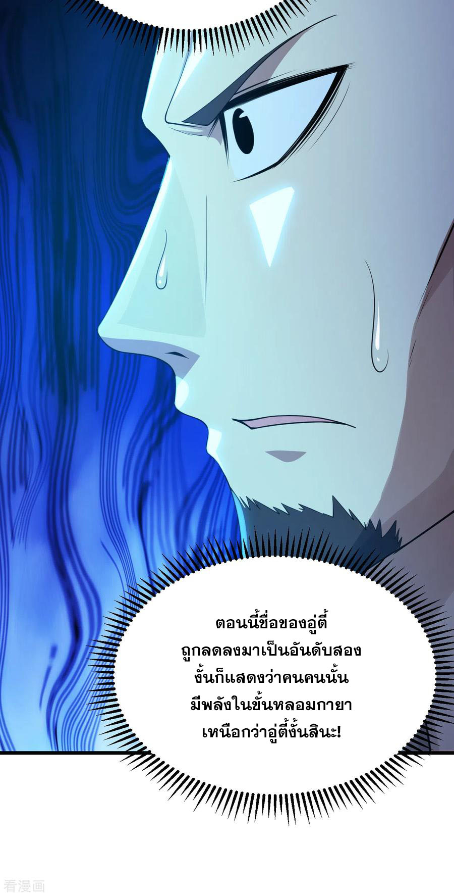 เทพอสูรสยบฟ้า ตอนที่ 129 หน้า 5