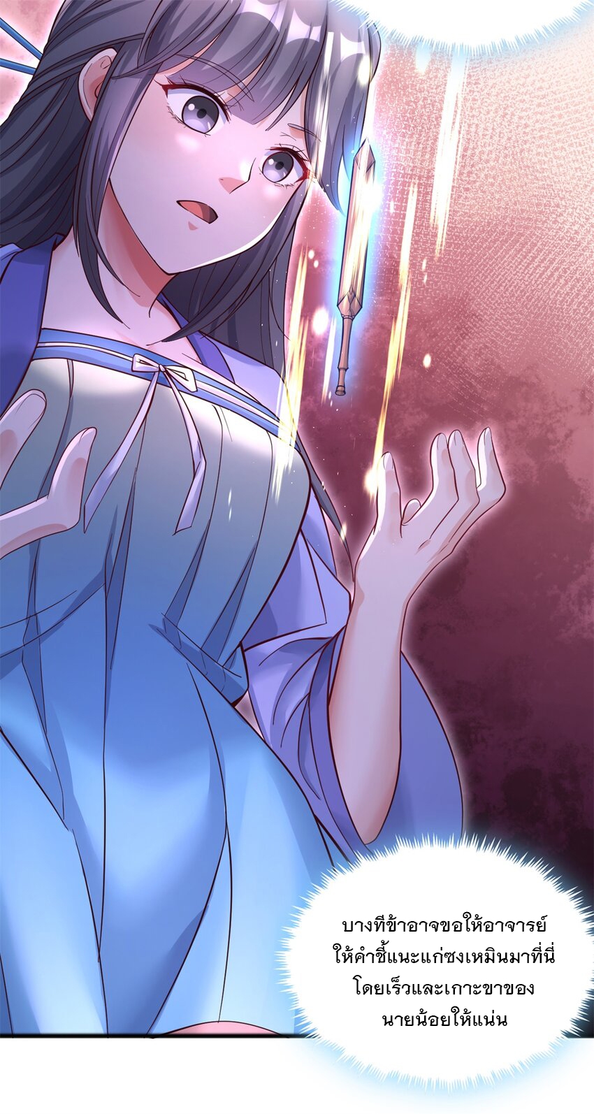 ด้วยเขตแดนกระบี่ ข้าสามารถเป็นเซียนกระบี่ได้ ตอนที่ 51 หน้า 19