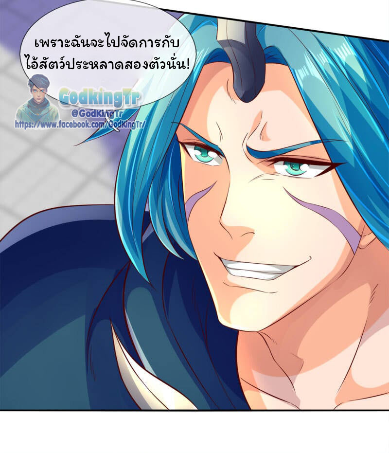 ราชาเทพนิรันดร์ (Eternal god king) ตอนที่ 237 หน้า 6