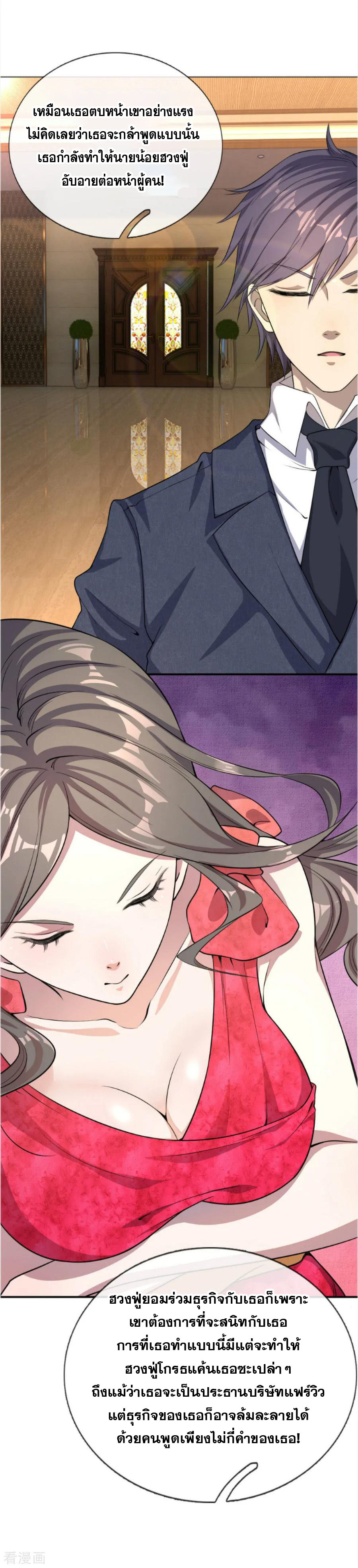 มหาเทพเซียนหมอ ตอนที่ 25 หน้า 10