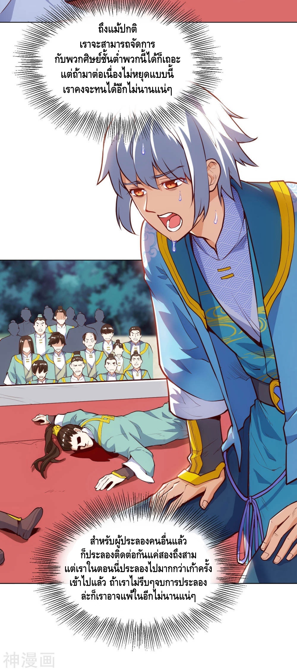 Martial Emperor ตอนที่ 19 หน้า 14