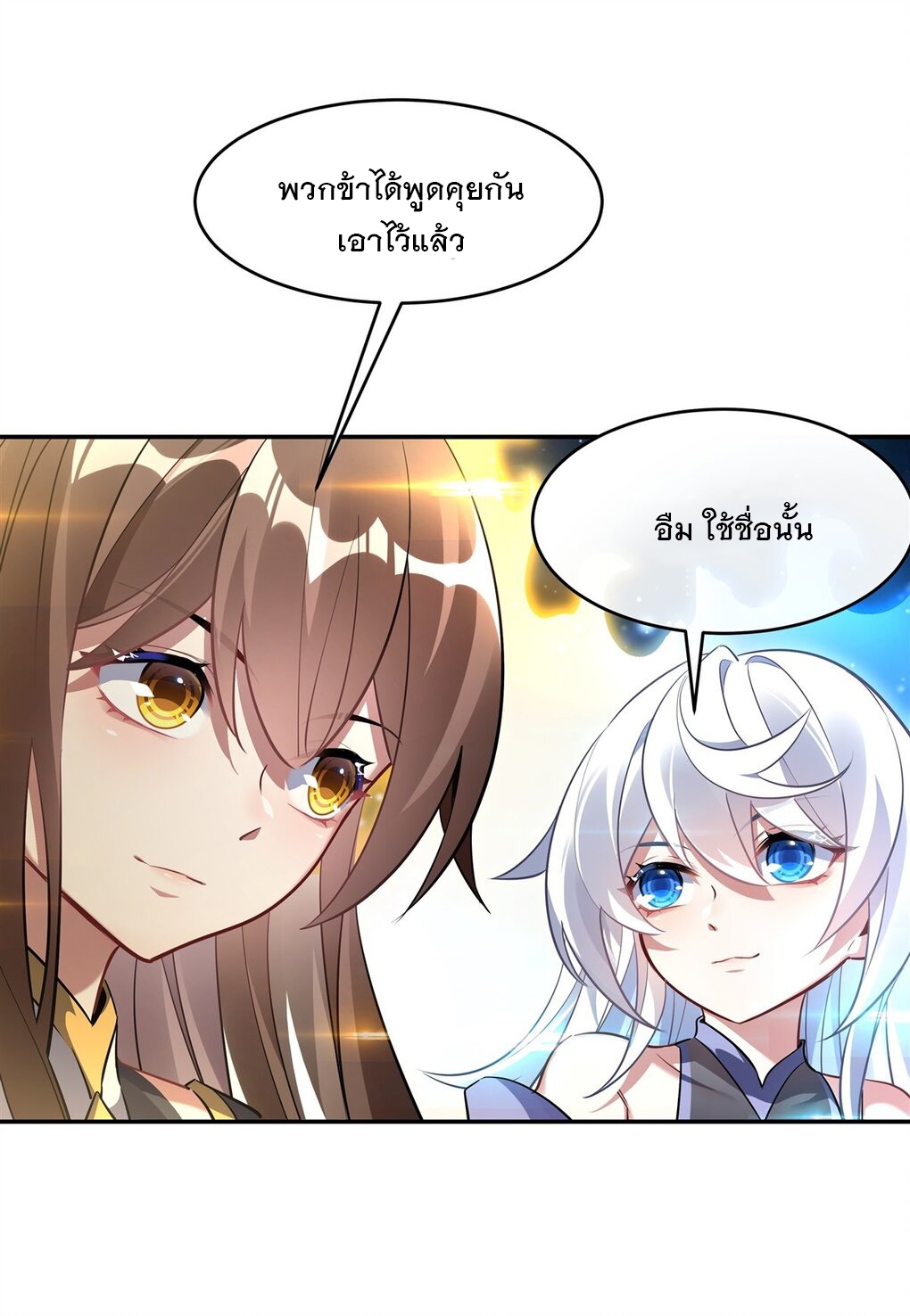 ศิษย์ของข้าล้วนมีอนาคตที่ยิ่งใหญ่ (ชนจีน) ตอนที่ 91 หน้า 43