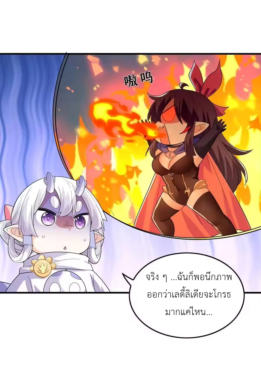 My Harem Is Entirely Female Demon Villains ตอนที่ 150 หน้า 30
