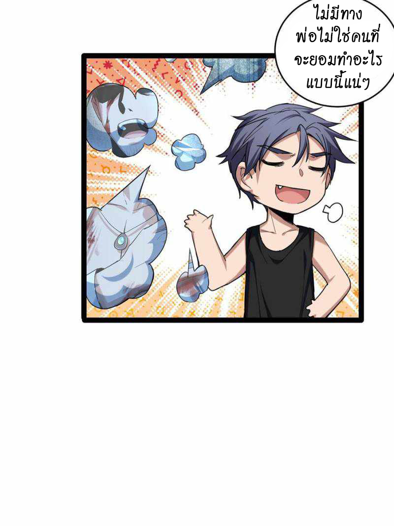 [ชนจีน] ฉันแค่อยากเล่นเกมส์เงียบๆ [I Just Want to Play the Game Quietly] ตอนที่ 20 หน้า 4