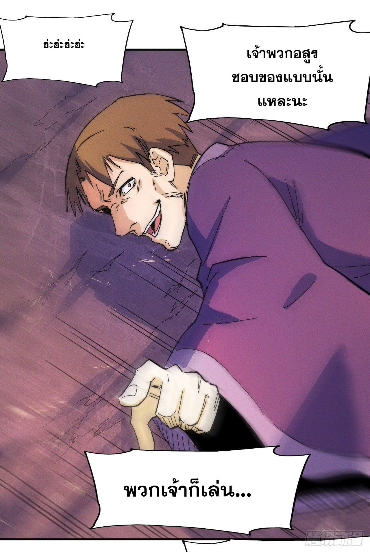 ตูข้านี่แหละเทพ (ทันจีน) ตอนที่ 49 หน้า 33