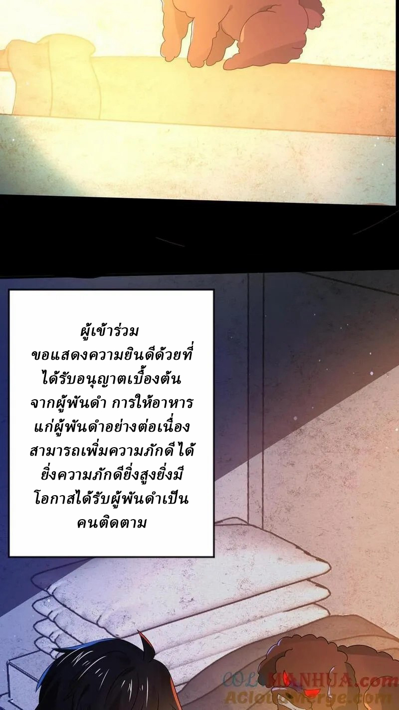 SSS-rank Invincible War God ตอนที่ 28 หน้า 23