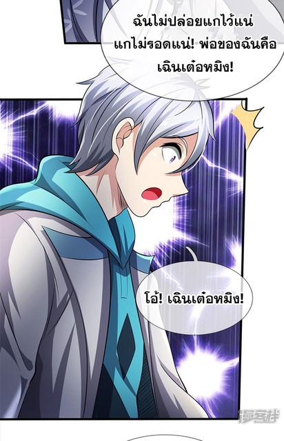 นครเซียนแห่งผู้ต่อต้านสวรรค์ ตอนที่ 57 หน้า 19