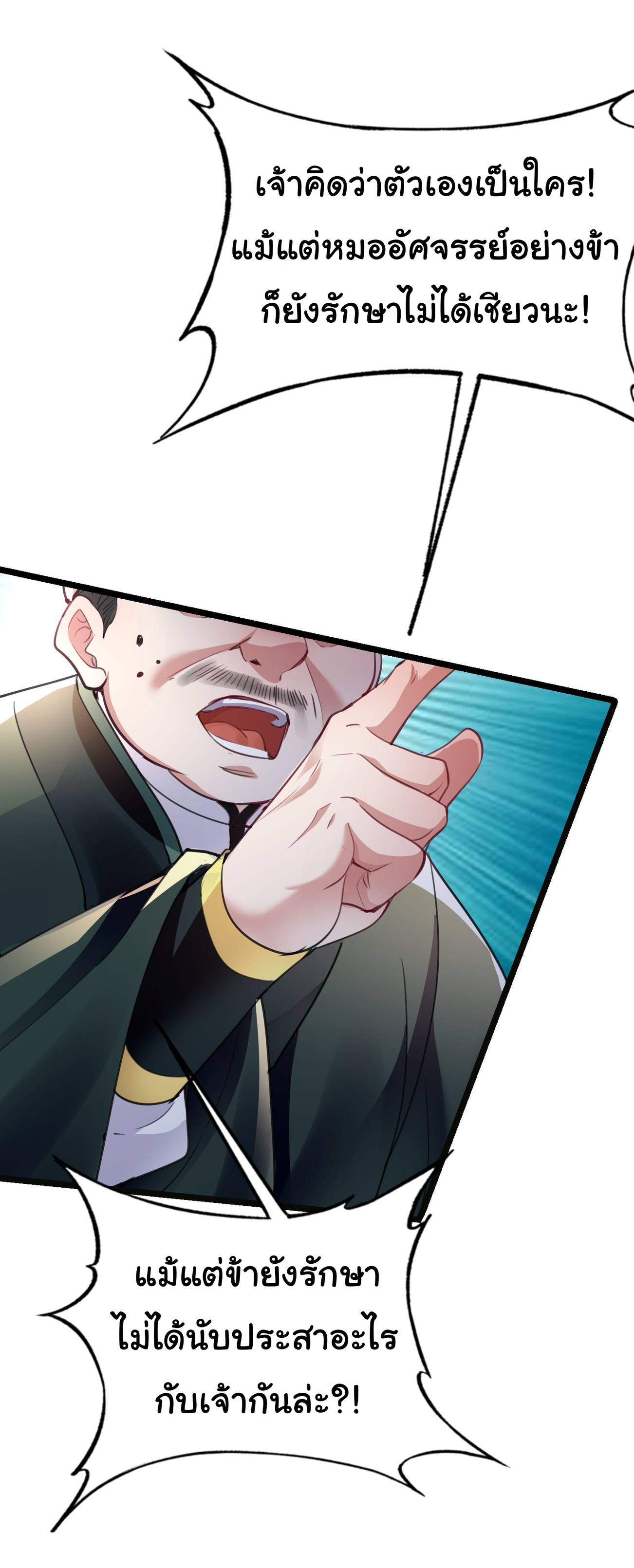 My Seven Sisters Are Peerless พี่สาวทั้ง 7 ของฉันไ่ม่มีใครเทียบได้! ตอนที่ 19 หน้า 25