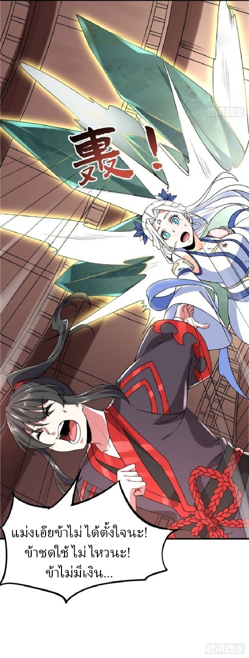 ฮาเร็มพระเอกเทพค้อนสายฟ้า ตอนที่ 9 หน้า 39