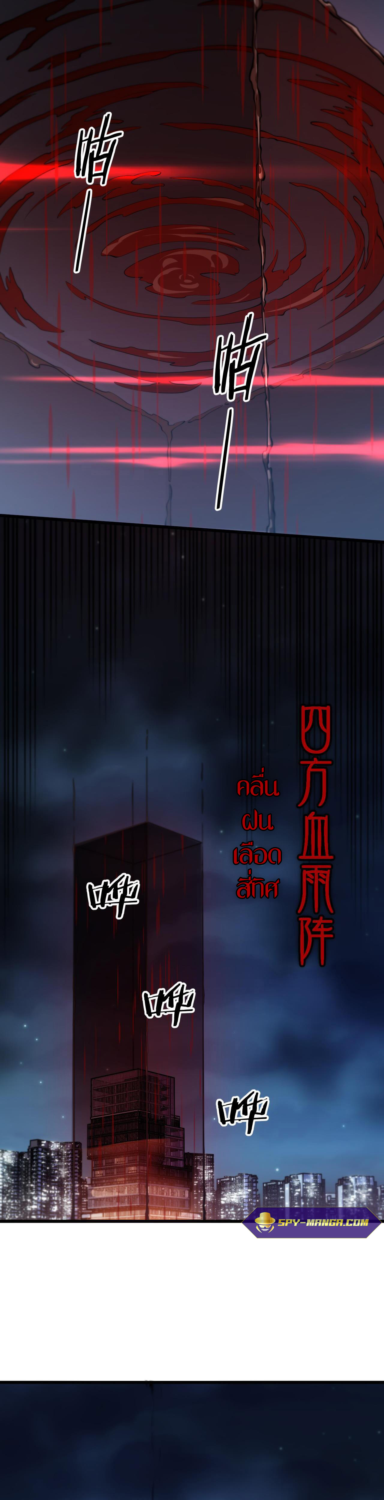 The Grand Master came down from the mountain ตอนที่ 41 หน้า 12