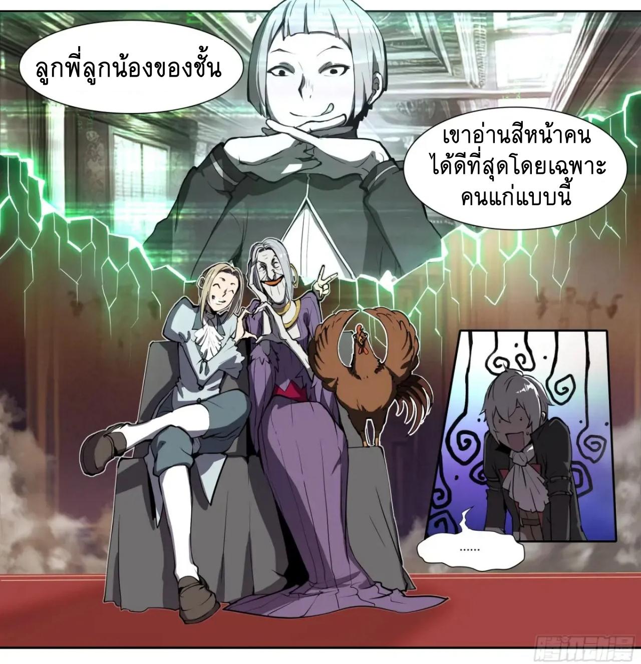 Apocalypse Forecast ตอนที่ 124 หน้า 12