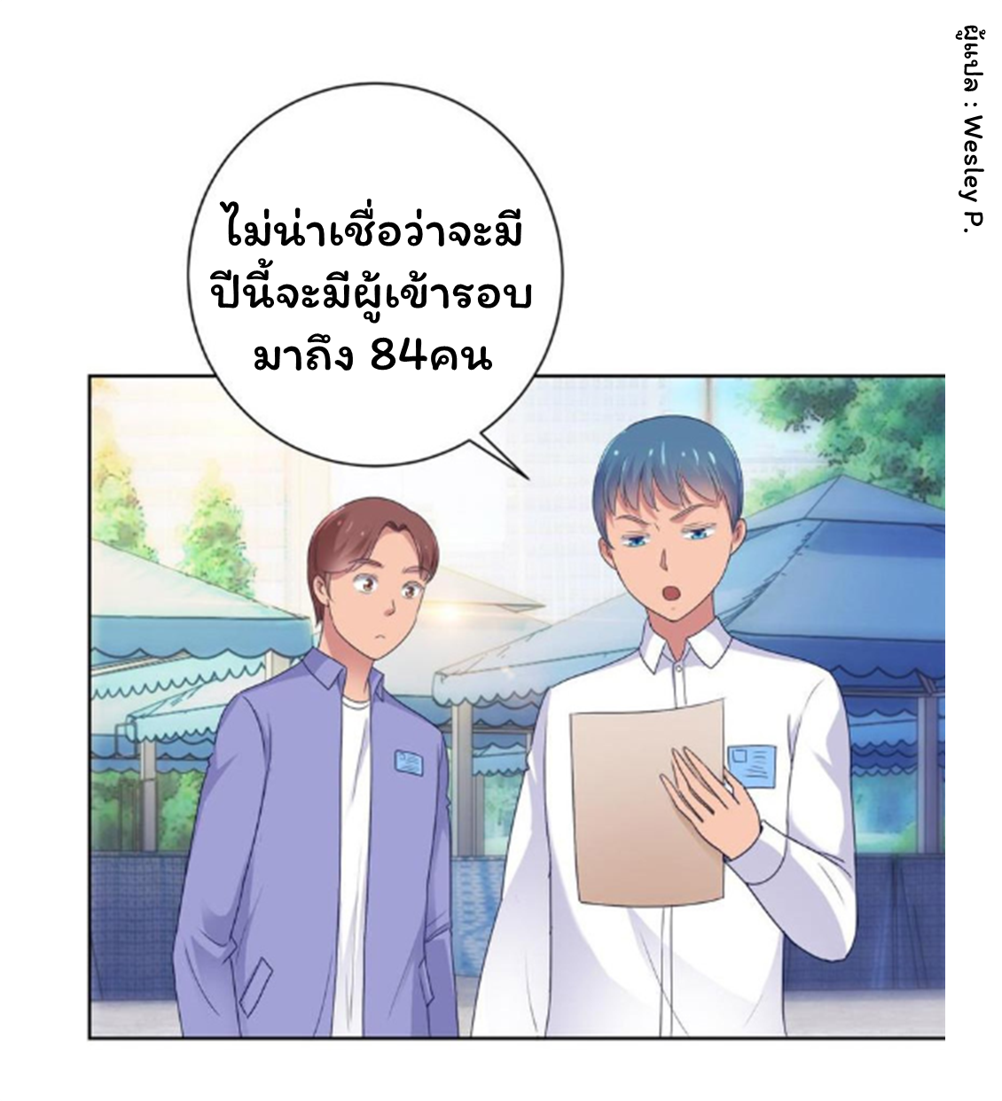 ระบบพระเจ้า ตอนที่ 147 หน้า 2