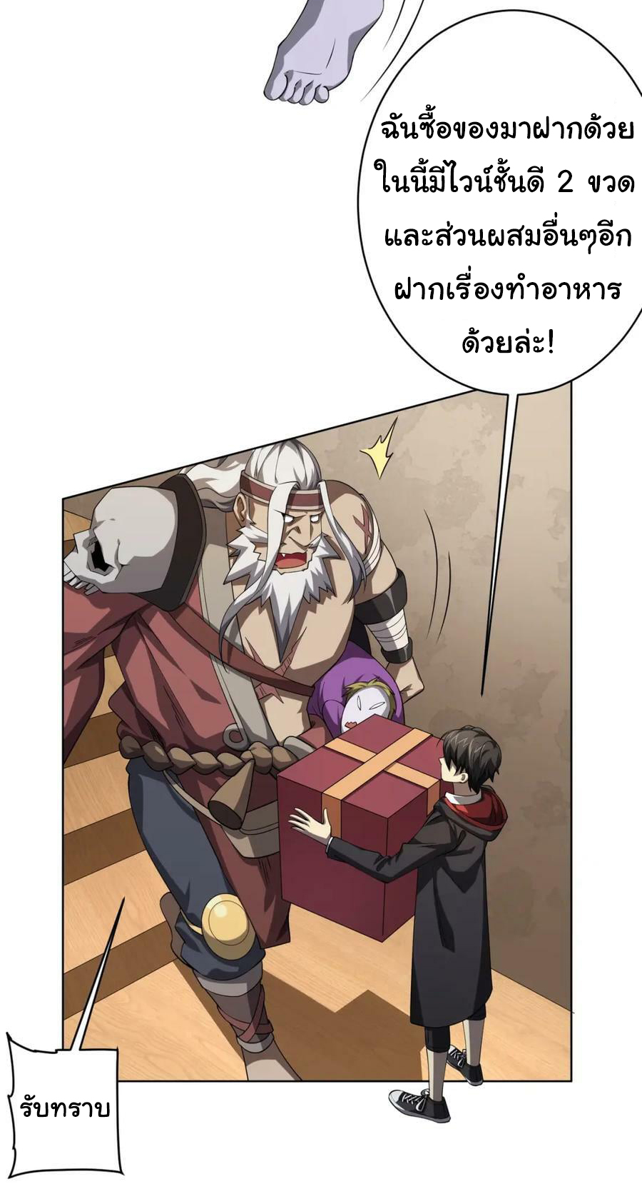 Start with trillions of coins ตอนที่ 22 หน้า 3