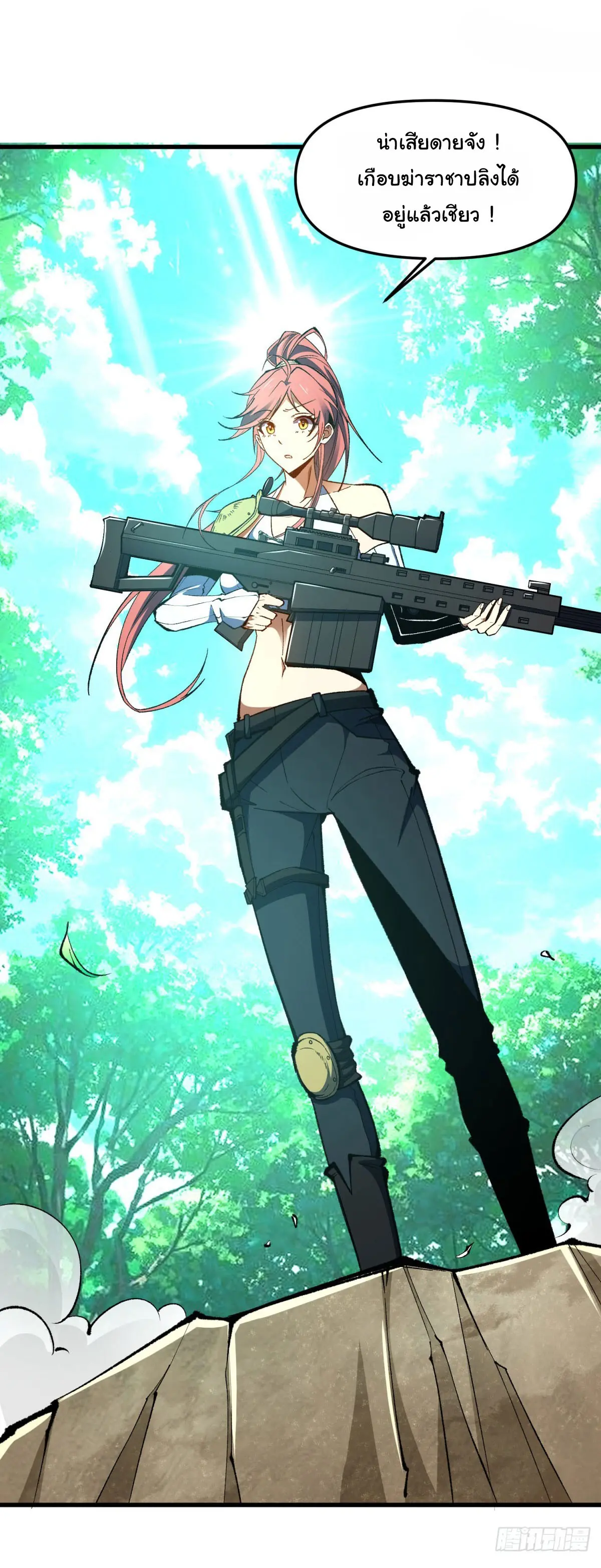 เปลี่ยนชะตาราชาโลกเสมือน ( The King of Reality ) ตอนที่ 8 หน้า 4