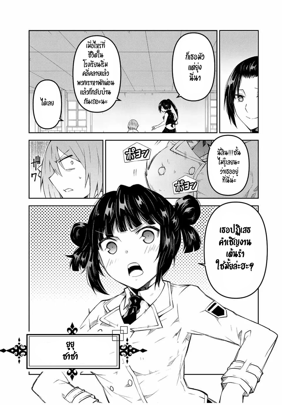 FUGUUSHOKU “KAJISHI” DAKEDO SAIKYOU DESU อาชีพสุดอ่อน(ช่างตีเหล็ก)แต่โคตรโกง ตอนที่ 78 หน้า 8