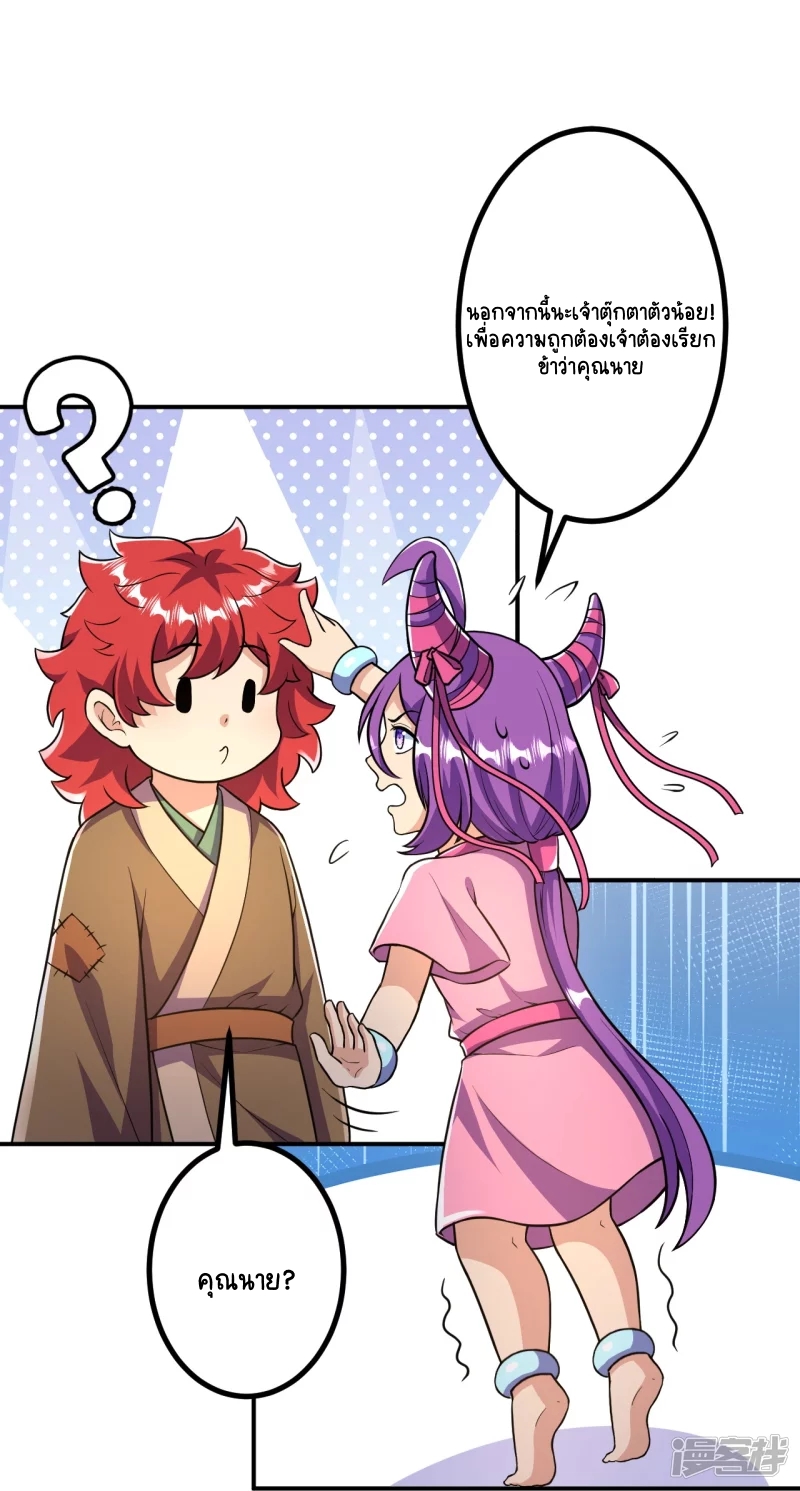 บรรพบุรุษผู้ขัดเกลากายา (ทันจีน) ตอนที่ 21 หน้า 10