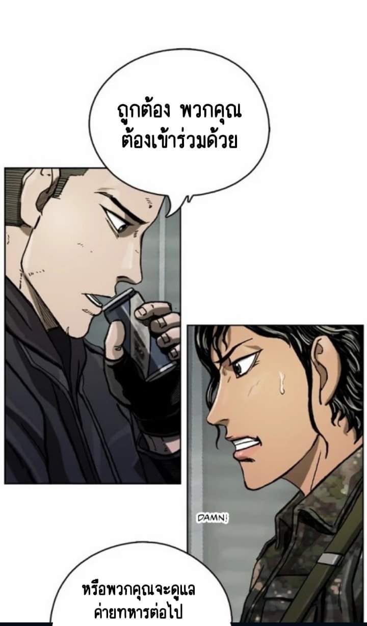 ข้าคือนักล่า ตอนที่ 9 หน้า 4