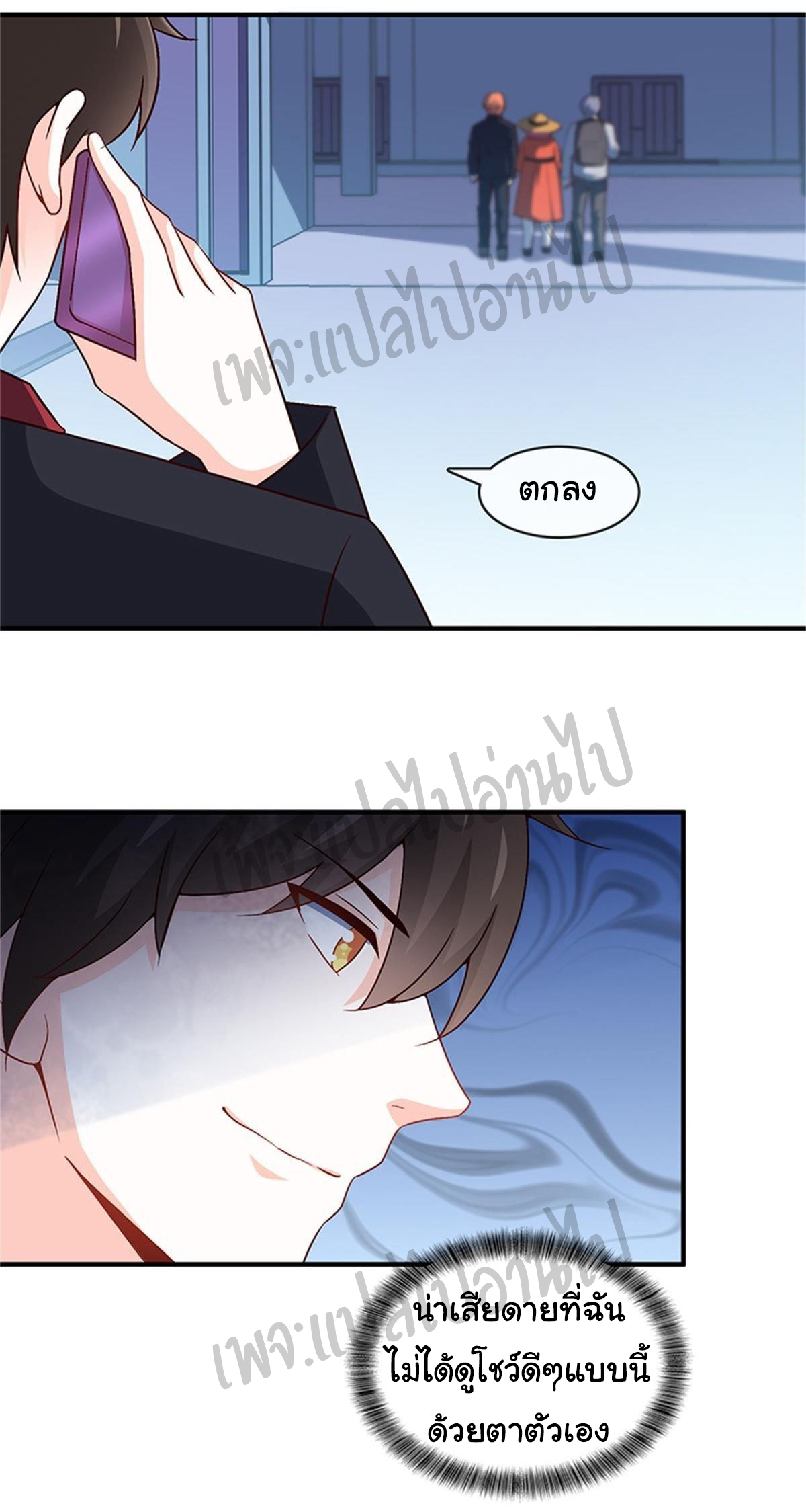 ฉันนี่แหละ "หานซานเฉียน" ตอนที่ 29 หน้า 11