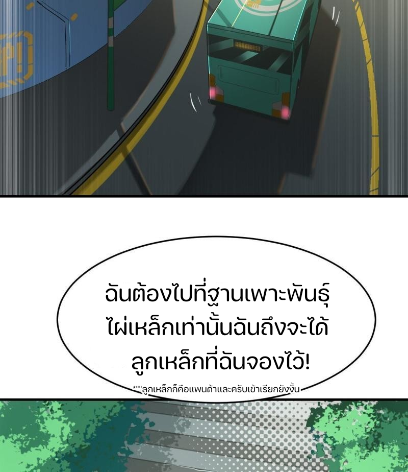 สัตว์ประหลาดที่ไร้หลักวิทยาศาสตร์ ตอนที่ 6 หน้า 50