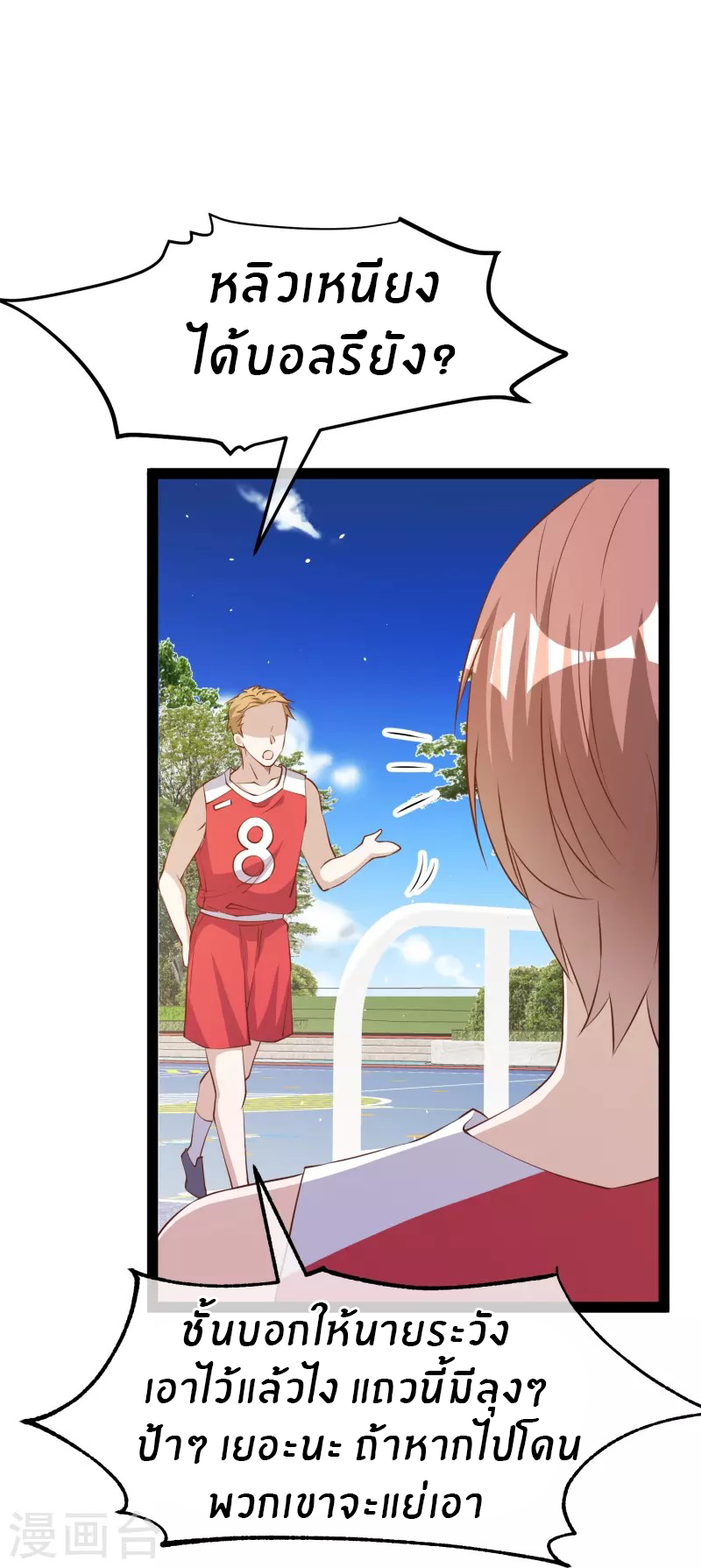 God Fisherman ตอนที่ 285 หน้า 16