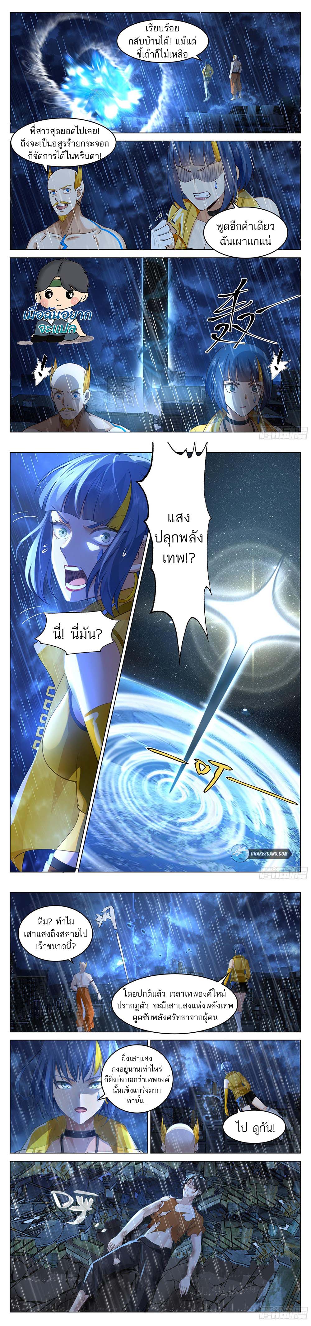 วิถีศักดิ์สิทธิ์สู่อำนาจสูงสุด ตอนที่ 3 หน้า 2