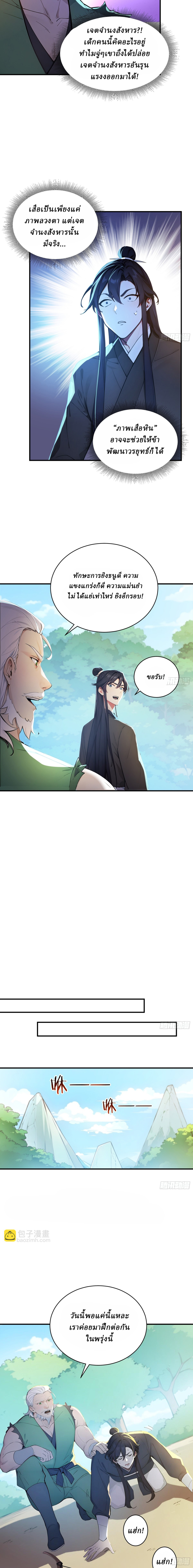 I Really Don’t Want to be a Saint ตอนที่ 47 หน้า 12