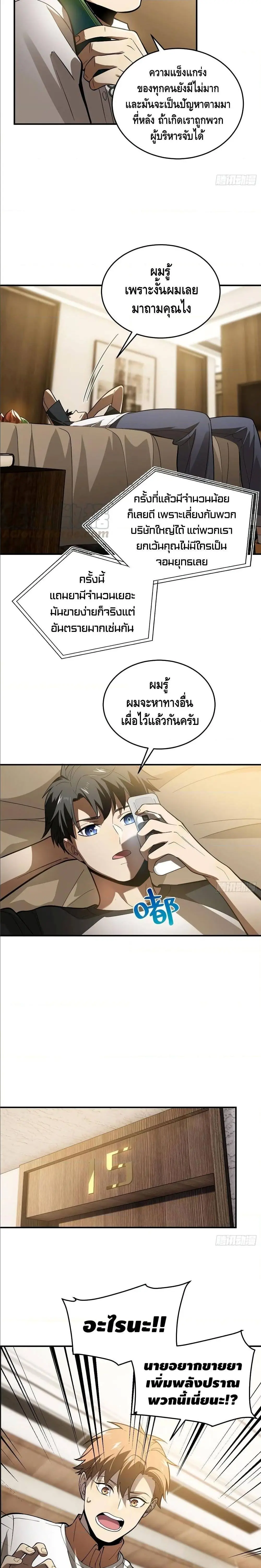 [ชนจีน] ระบบจอมยุทธ์สุดโกงแห่งโลกคู่ขนาน - Global Martial Arts ตอนที่ 52 หน้า 10