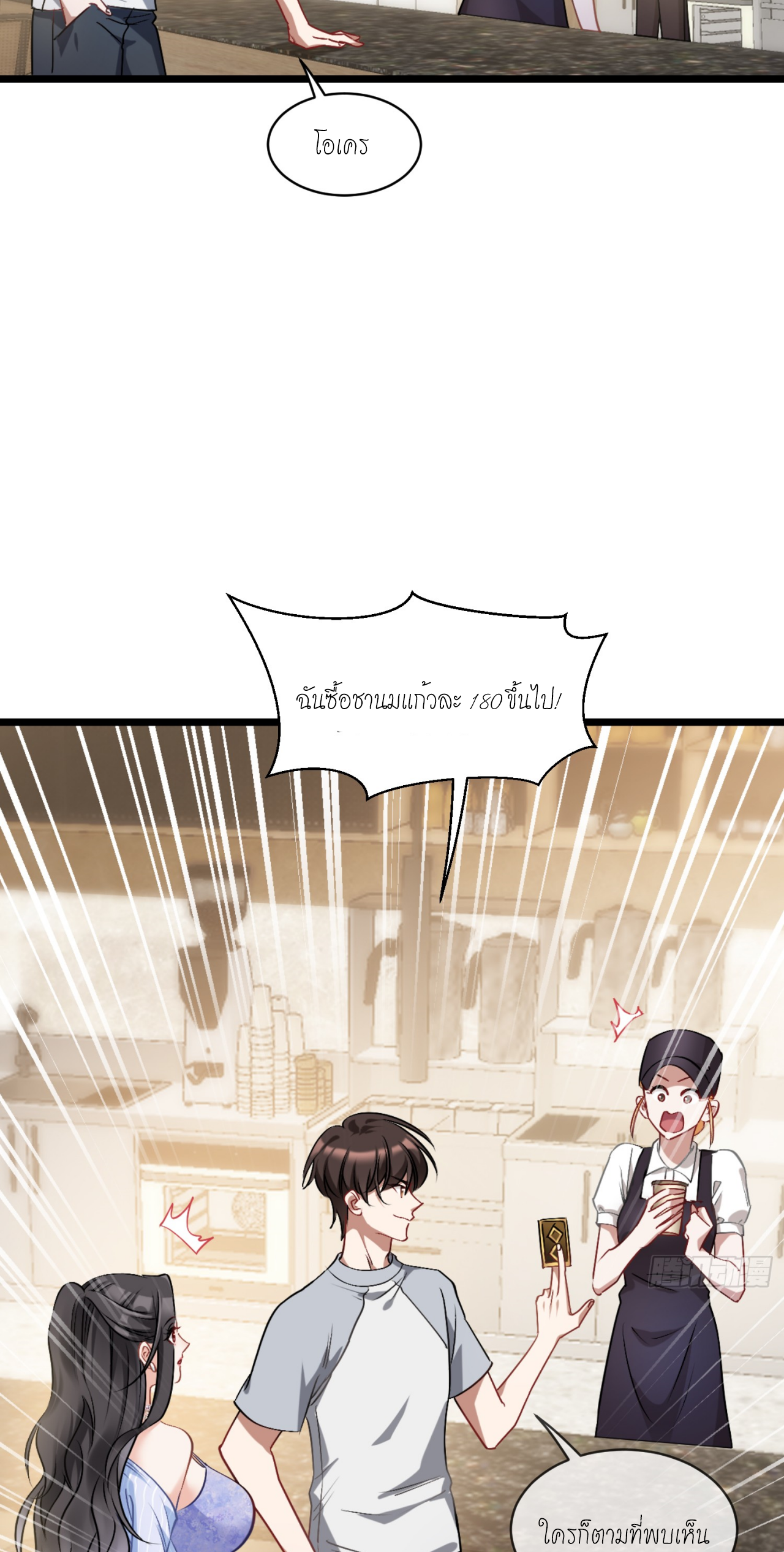 ผมไปเกาะสาวสวยกิน, แต่ตอนนี้ฉันเป็นคนร่ำรวยแล้ว~ ตอนที่ 1 หน้า 23