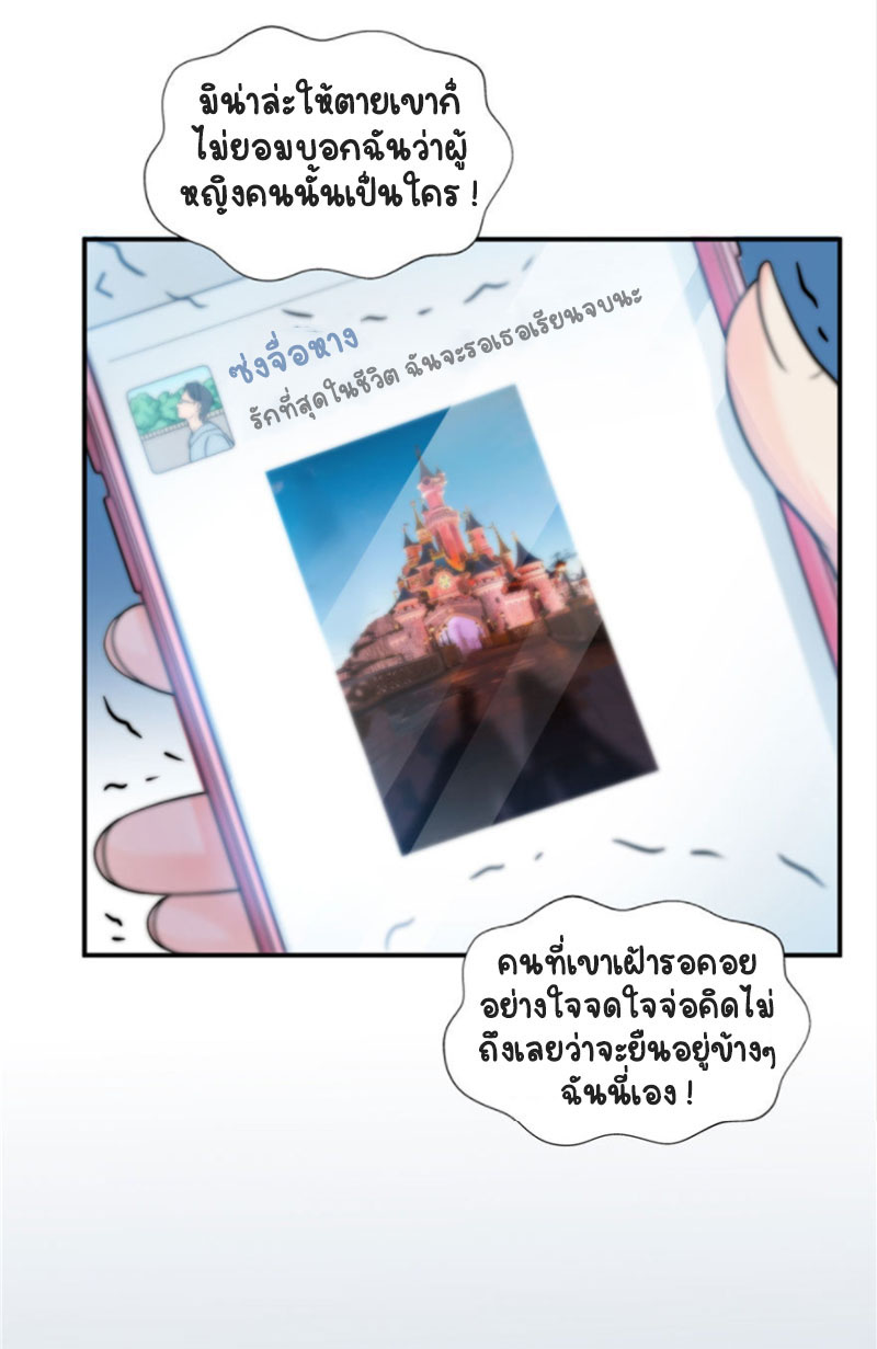 (ชนจีน)Perfect Secret Love The Bad New Wife Is a Little Sweet ตอนที่ 33 หน้า 39